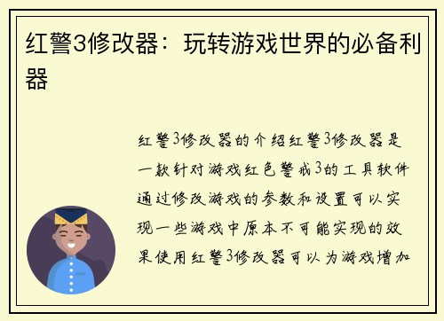 红警3修改器：玩转游戏世界的必备利器